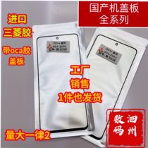 Apply oppo cover plate with oca glue k1 k3 k3 k5 k7 k7x k9 k9 pro k9s cover