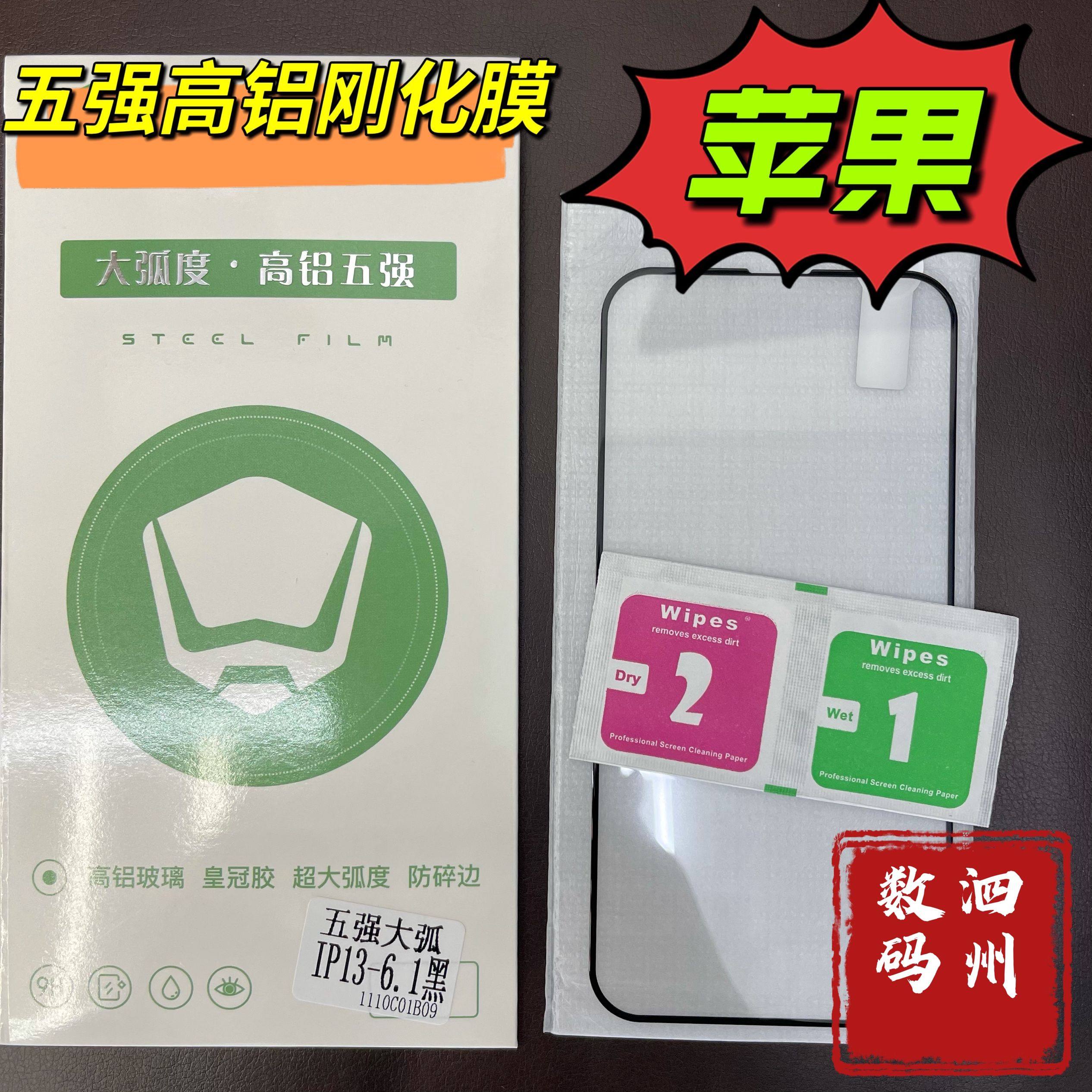 Apple full screen five-strong tempered film xr xr xsmax 11 promax 12 promax 13 promax