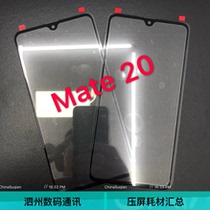 Suitable for Huawei mate20 cover plate MT20 cover screen glass HMA-AL00 touch screen outside screen