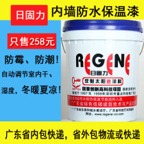 Interior walls waterproof and thermal insulation paint interior walls paint white color net taste energy saving and environmental protection anti-corrosive wall paint