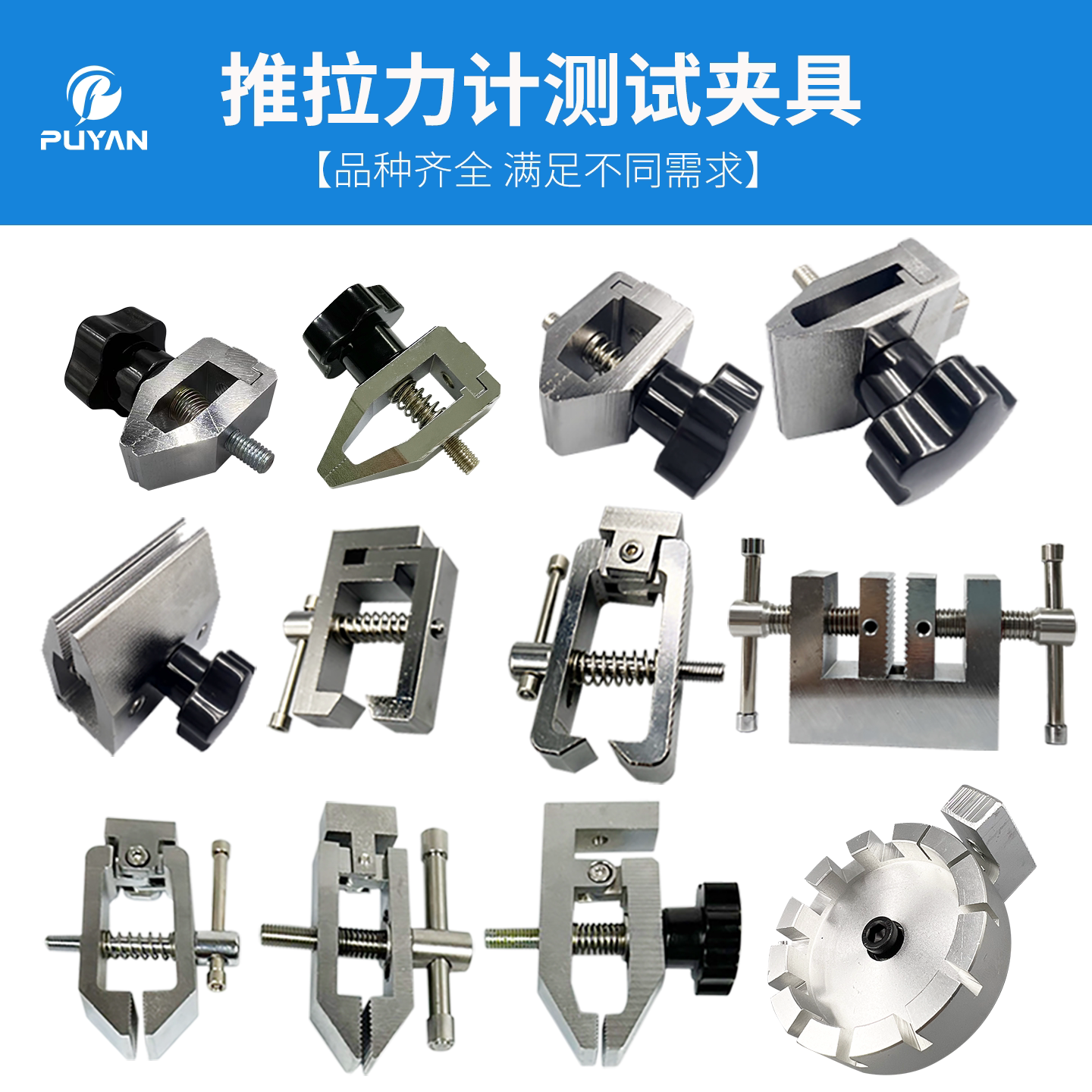 普研指针数显推拉力计夹具线材端子薄膜拉力测试仪拉伸压缩治具