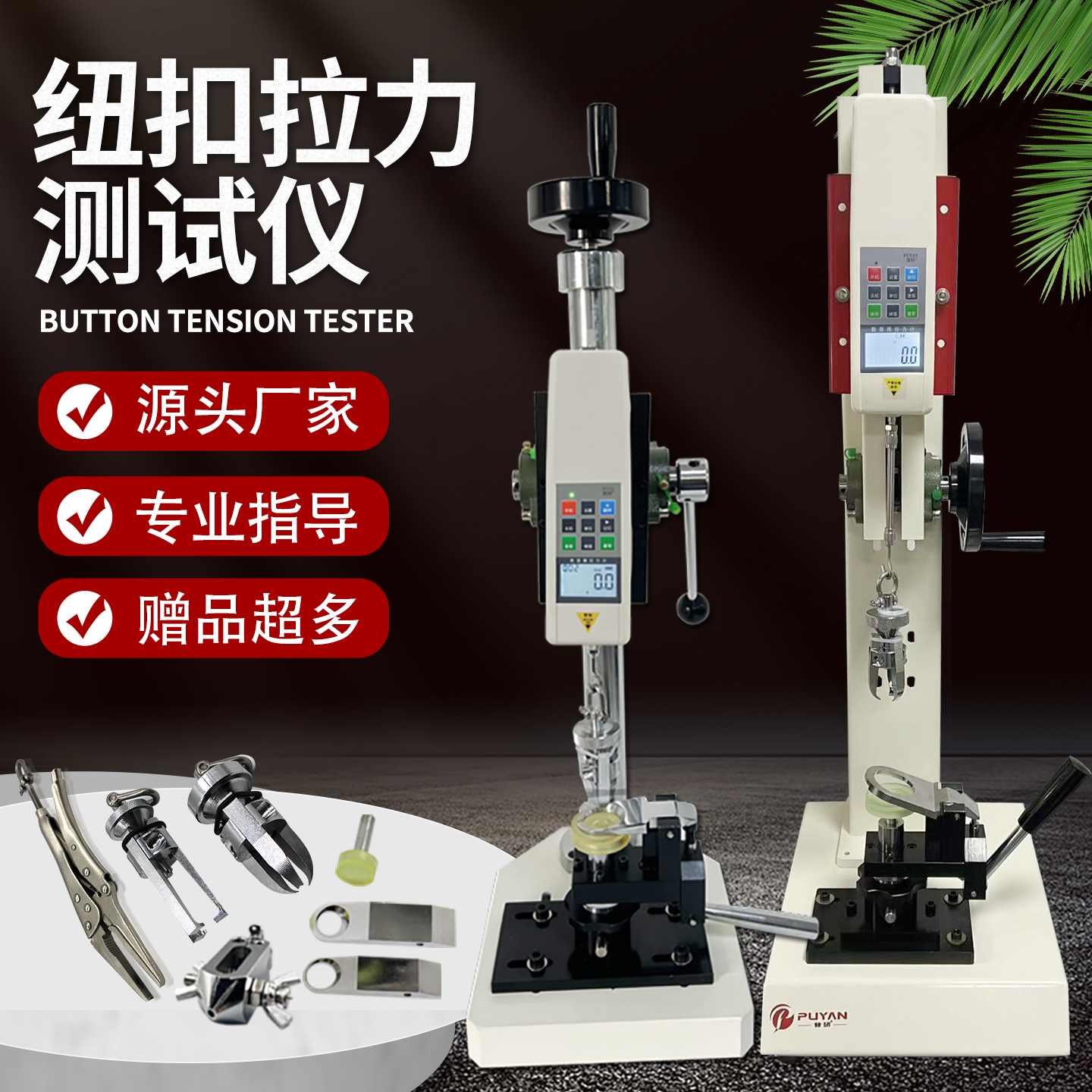 普研HBJ钮扣拉力测试机架仪器推拉力计服装纽扣拉力试验机升级版