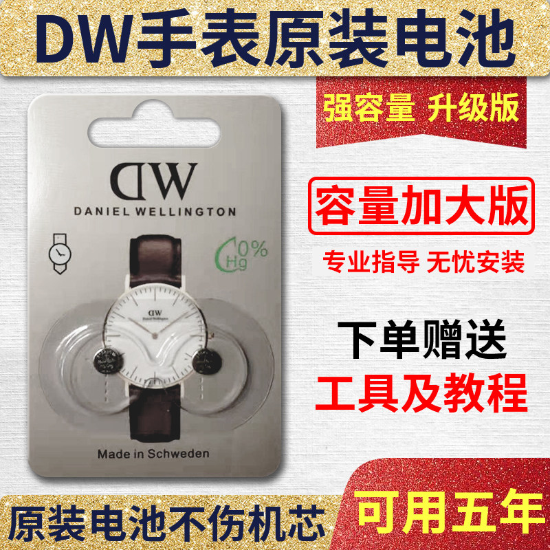 (Available for five years) is suitable for Daniel Wellington DW watch original battery B40R1R2R5R7B36R8