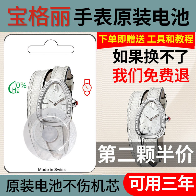 (saved for three years) applicable to the Baogri Bvlgari watch original battery Swiss original imported battery-Taobao
