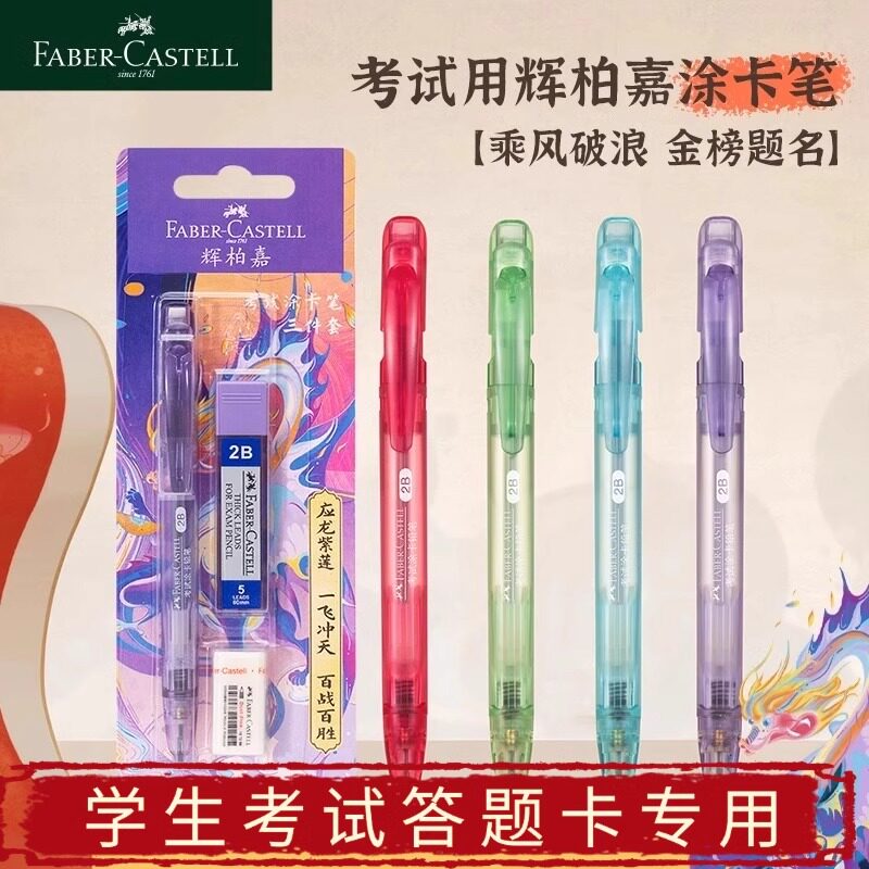 德国辉柏嘉涂卡笔2b铅笔考试答题卡专用高考中考电脑读卡填涂笔