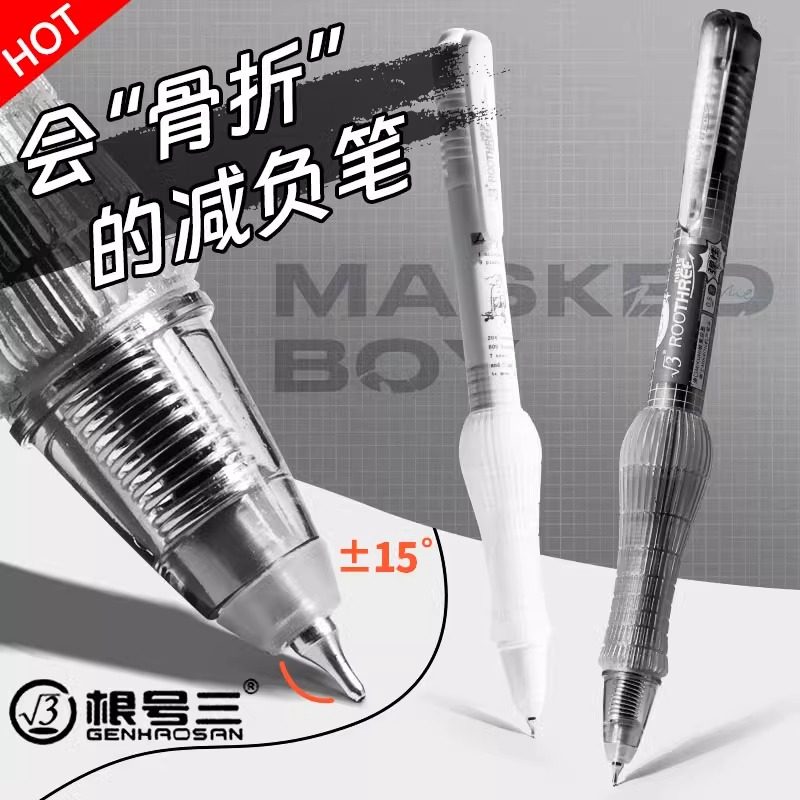 根号三弹性减负笔速干刷题考试笔黑科技解压笔CST头速干笔网红笔