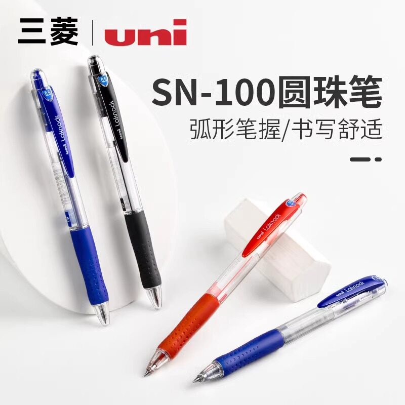 日本uni三菱SN-100按动式圆珠笔油性墨水圆珠笔顺滑签字笔0.5mm