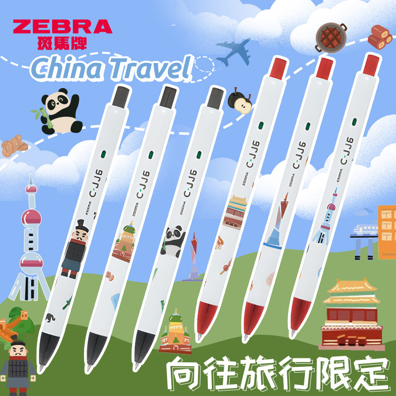 日本zebra斑马中性笔向往旅行限定C-JJ6子弹头大容量考试刷题笔