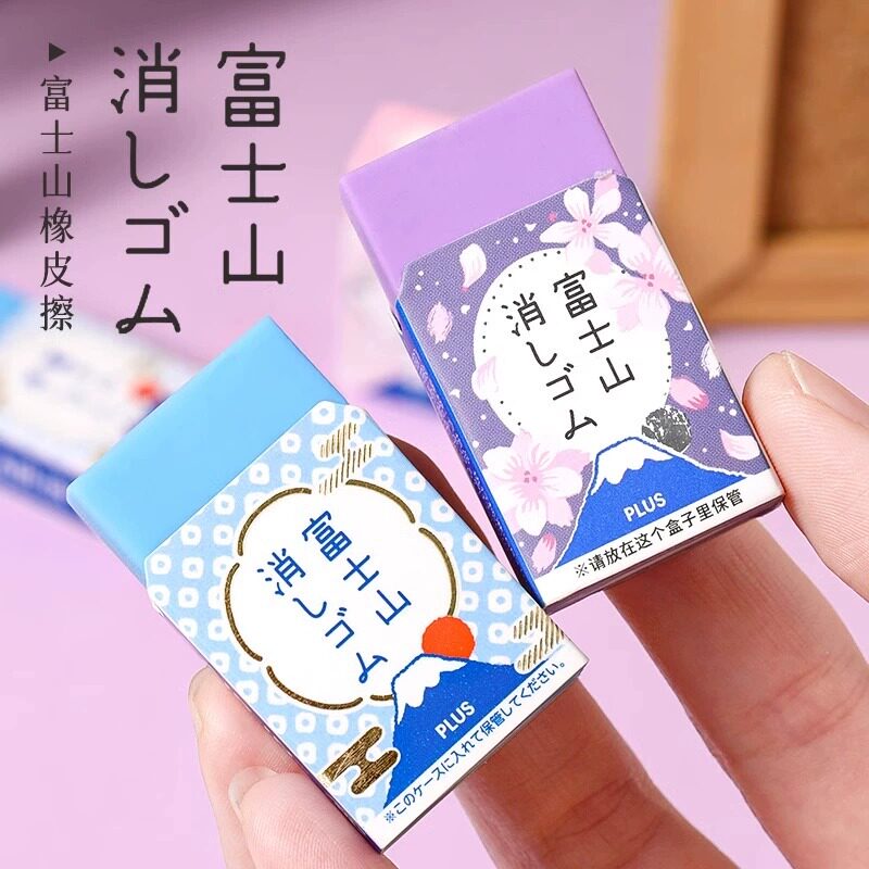日本PLUS普乐士富士山橡皮擦素描美术橡皮学生用少屑象皮擦得干净