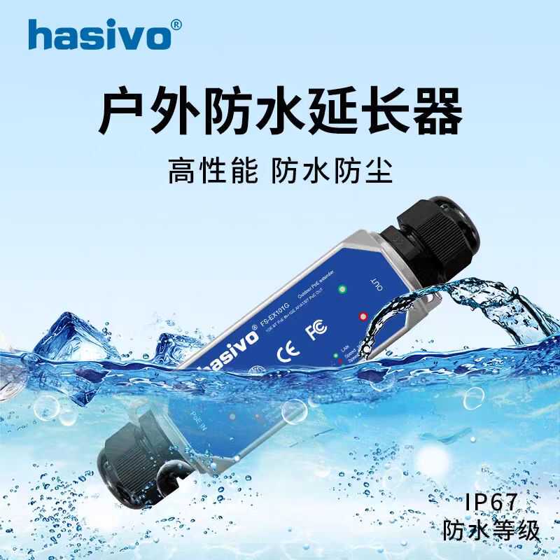 Haisi 90W Gigabit Outdoor Waterproof Poe Extender Ip67 Grade Alloy Network Port Connector 1600m Extension