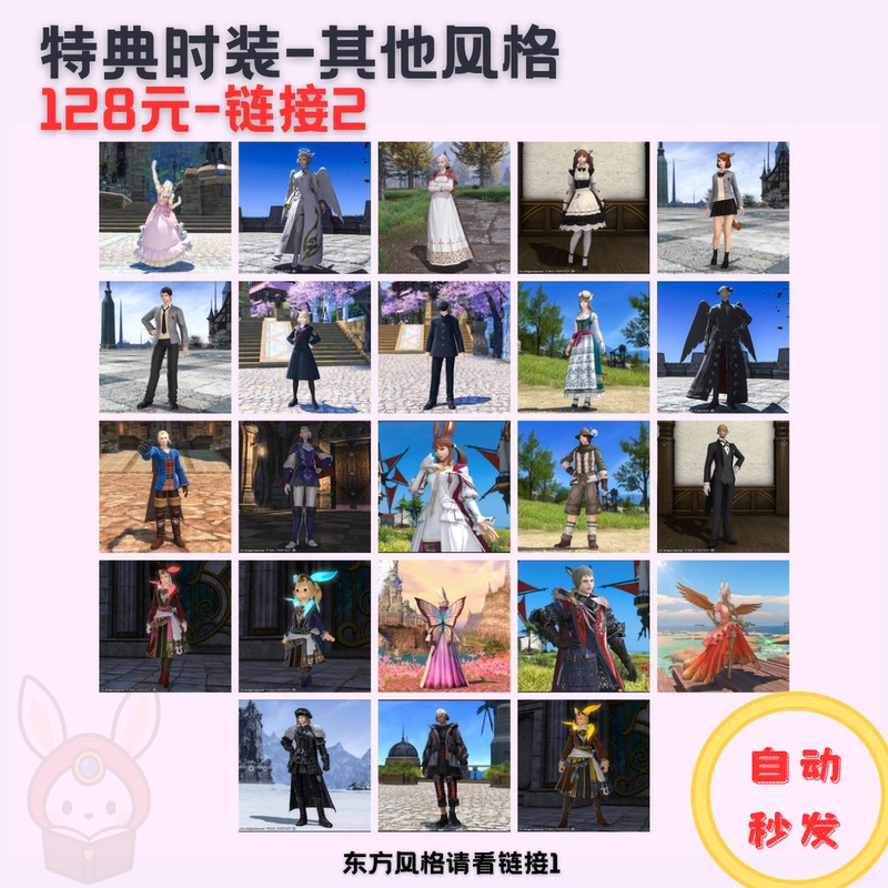 Ff14 Chinese Server Store Special Edition Fashion Items for 128 Yuan, Other Styles, Final Fantasy 14 Game Items, Boosting Services