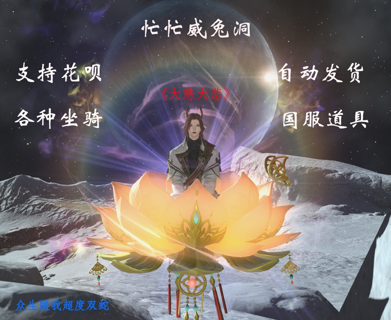 Ff14 Chinese Server 228 Mounts, Big Chai Motorcycle, Cruise Lotus Mall, Final Fantasy 14 Game Items, Boosting Services Ff14 Chinese Server 228 Mounts, Big Chai Motorcycle, Cruise Lotus Mall, Final Fantasy 14 Game Items, Boosting Services