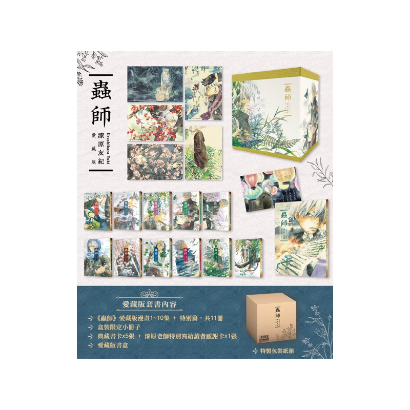 虫师 全十卷+特别篇定制收藏级函套 日本文艺漫画