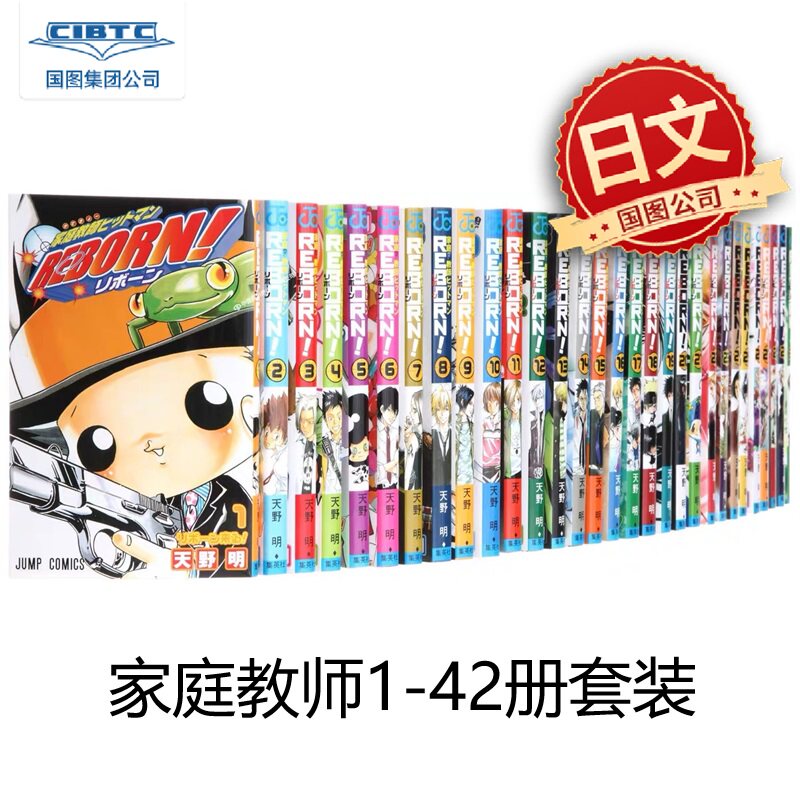 家庭教师REBORN 1-42册漫画套装日文原版家庭教師ヒットマンREBORN