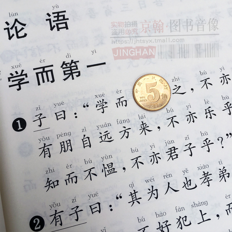 庸论语大字注音版简繁对照含大学中庸论语财贵