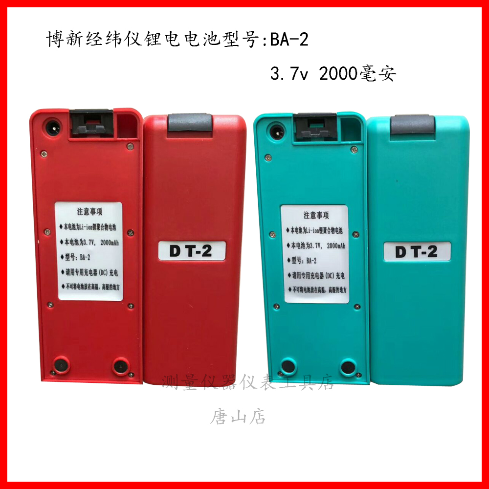 Boxin electronic theodolite battery BA-2 Beijing Boxin DT-2 Theodolite lithium battery 3 7v charger New