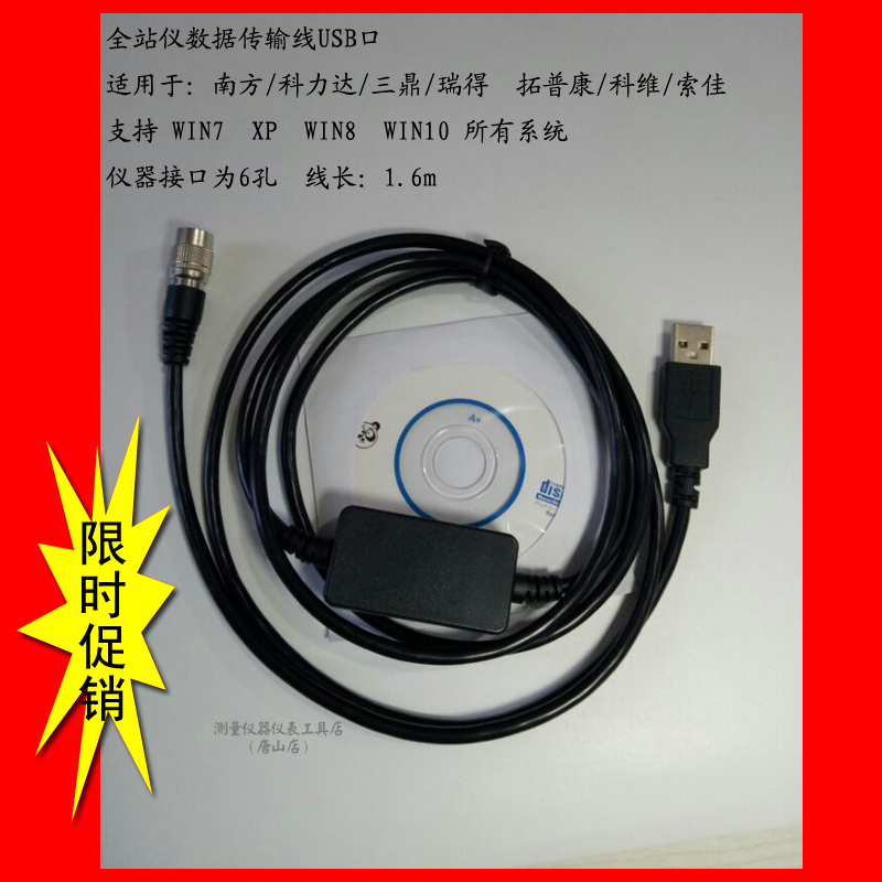 Colida KTS-442 total station data cable Southern Top Konsojia Sanding total station data transmission line