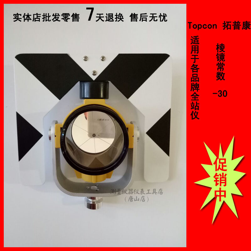 Total station single prism lens Southern Colida Sanding Tuopukang Su Yiguang Bofei Zhonghai Da Huaxing