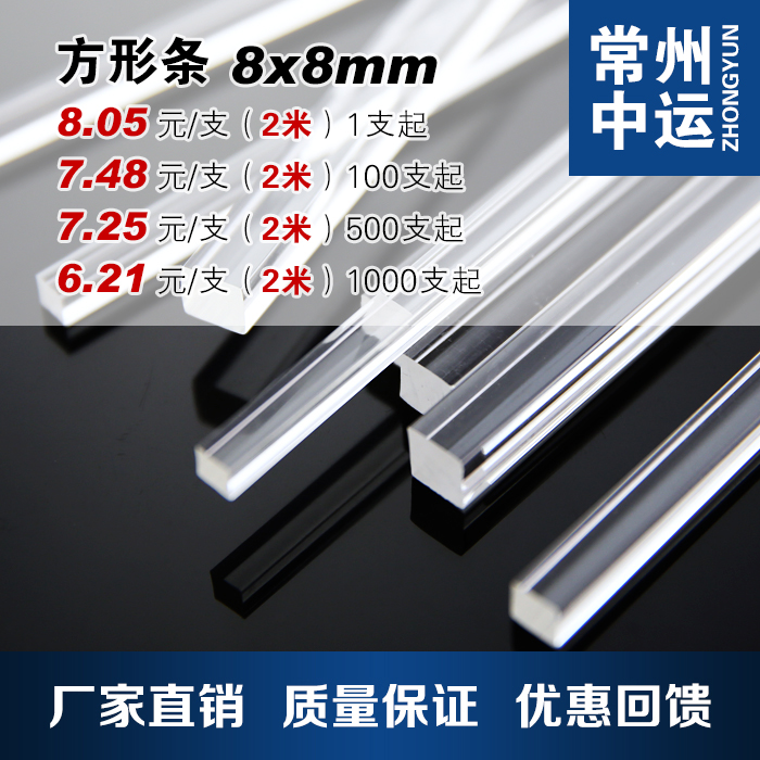 Popularity Acrylic PMMA Reinforcement Square Strips Transparent Organic Glass Square Stick 8X8 Length Arbitrary Cut Low Price
