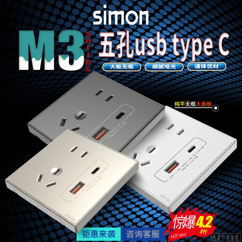 Simon M3 Five-Hole USB Fast Charging Socket Panel with Switch Type-C Interface 86 Mobile Phone Charging Socket Simon M3 Five-Hole USB Fast Charging Socket Panel with Switch Type-C Interface 86 Mobile Phone Charging Socket