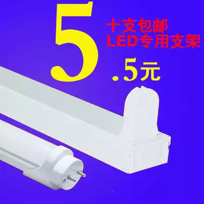 LED energy-saving T8 fluorescent lamp lamp holder base lamp holder empty frame 0 6 meters 0 9 meters 1 2 meters bottom line
