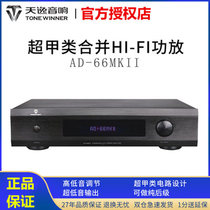 Winner Tianyi AD-66MKII Power amplifier Super Class A HiFi power amplifier Household combined amplifier