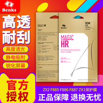 BENKS for Sony ZX2 F885 film F886 F887 ZX1 protective film HR high permeability scratch-resistant film