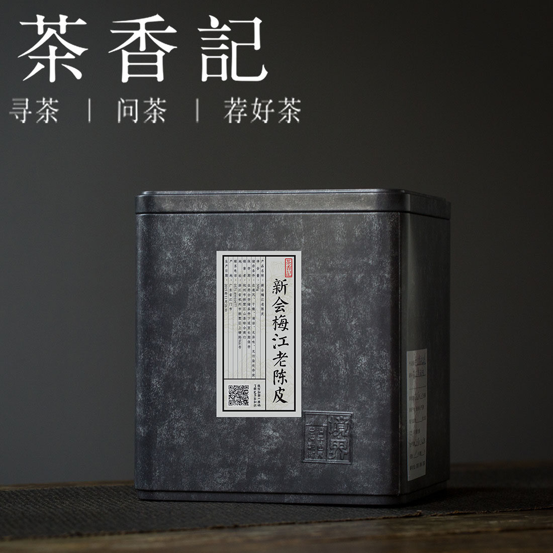 Tea Fragrant Memories Xinhui Meijiang Old Tangerine Peel 2015 One Pound Pack Circle Branch Citrus Raw Sun