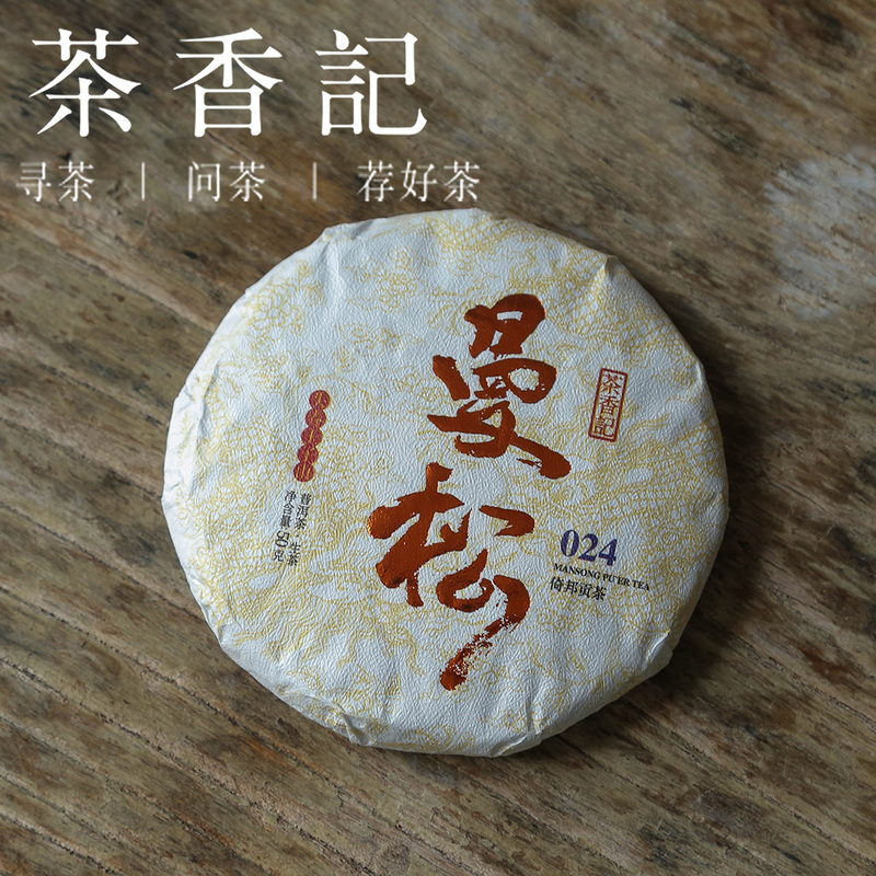 Tea Fragrance Record: Mansong Prince Mountain Raw Pu-Erh Tea 024, Pu-Erh Tea, Miansong, Spring Tea from Old Trees, Fresh, Sweet, and Floral Aroma Tea Fragrance Record: Mansong Prince Mountain Raw Pu-Erh Tea 024, Pu-Erh Tea, Miansong, Spring Tea from Old Trees, Fresh, Sweet, and Floral Aroma