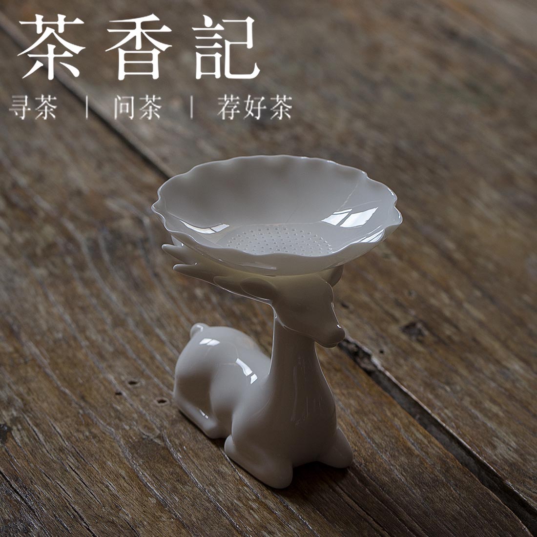 Tea Scents Jade Porcelain White Deer Tea Filter Shelving Tea Leakage Heartadon Delicate Mat Good Things Tea Track Zero Deserve-Taobao