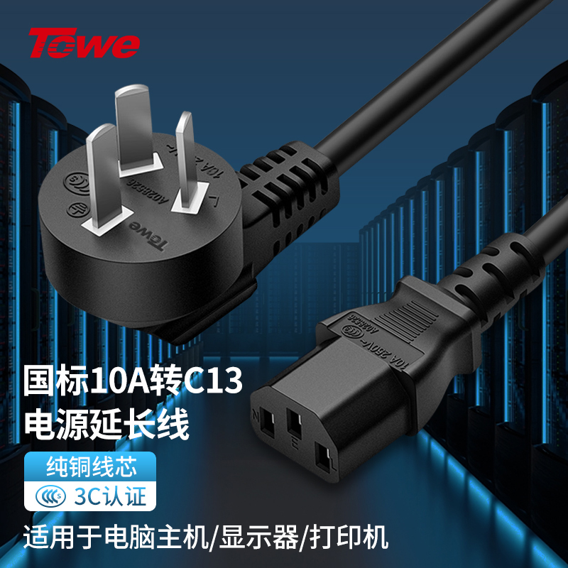 TOWE is the same computer host server rice cooker power cord national standard 10A to C13 pure copper core extension cord