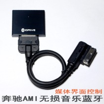 BENZ Mercedes-BENZ AMI lossless IPOD control music Bluetooth receiver C E S ML GLK GL SLK G class