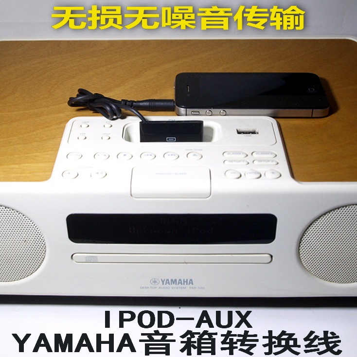 Yamaha Speaker Ipod Base Interface to 3.5-Aux Input Lossless Audio Transmission Line Tsx130 330