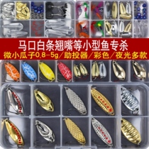 Makou special killing sequins Luya bait set freshwater seawater stream single hook fake bait white bar small mouth fake bait