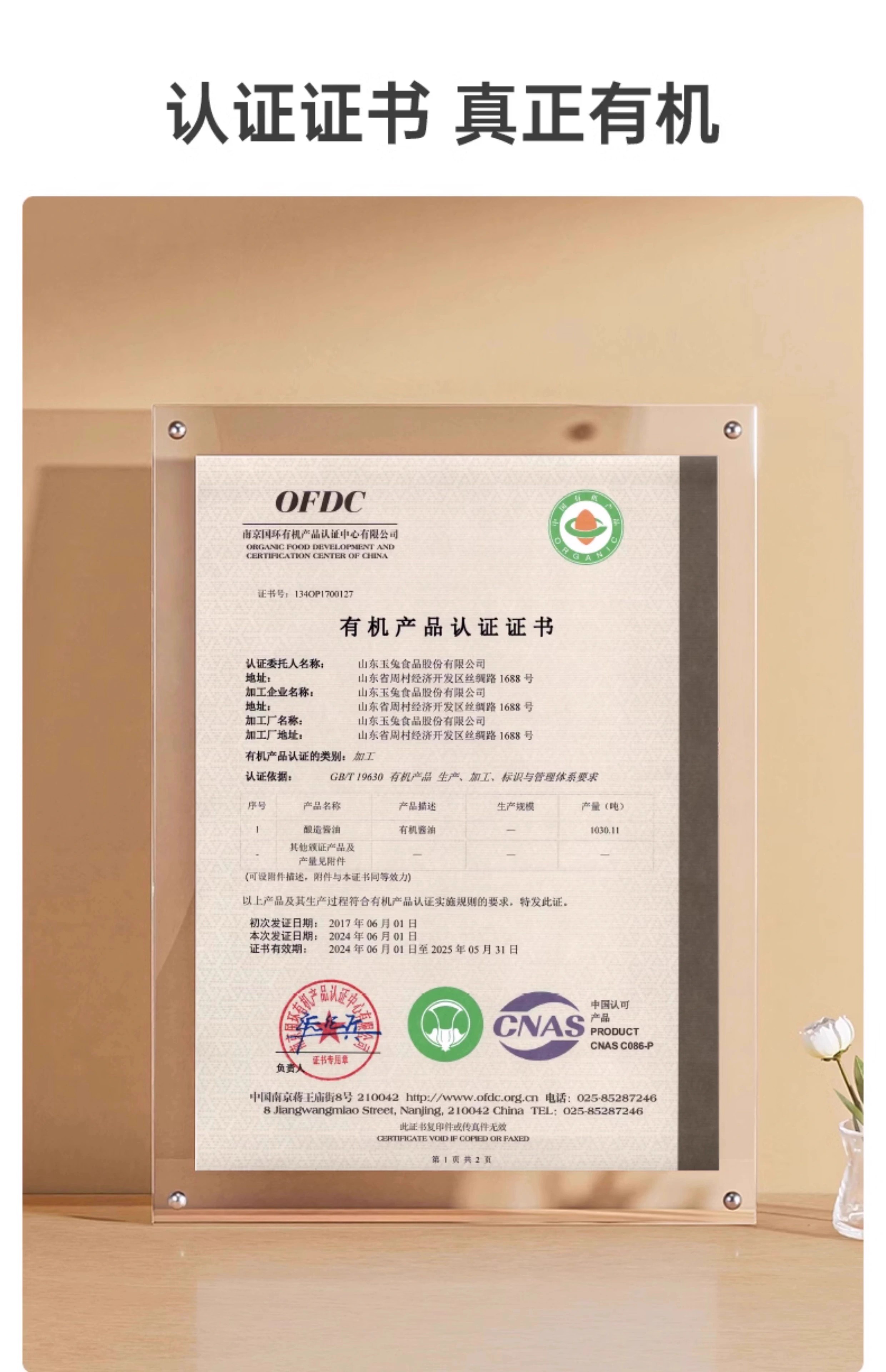 安享好物 安享S级生抽-应物有机 黑豆酱油 国标