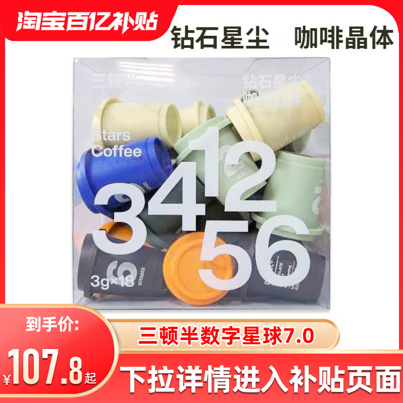 Three and a Half Meals | Digital Planet 7.0 Diamond Stardust ™ Instant American Freeze-Dried Sugar-Free Black Coffee Powder 18 Pieces Three and a Half Meals | Digital Planet 7.0 Diamond Stardust ™ Instant American Freeze-Dried Sugar-Free Black Coffee Powder 18 Pieces
