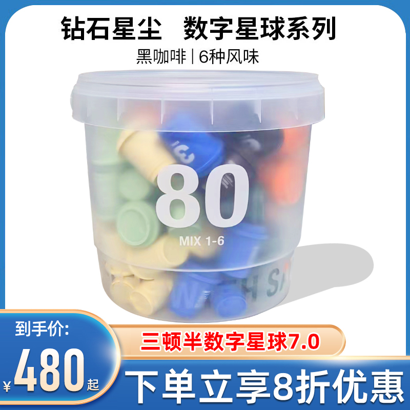 Three and a Half Digital Planet 7.0 Diamond Stardust Premium Coffee Instant Black Coffee Powder in a Can, 3g*80 Pieces Three and a Half Digital Planet 7.0 Diamond Stardust Premium Coffee Instant Black Coffee Powder in a Can, 3g*80 Pieces