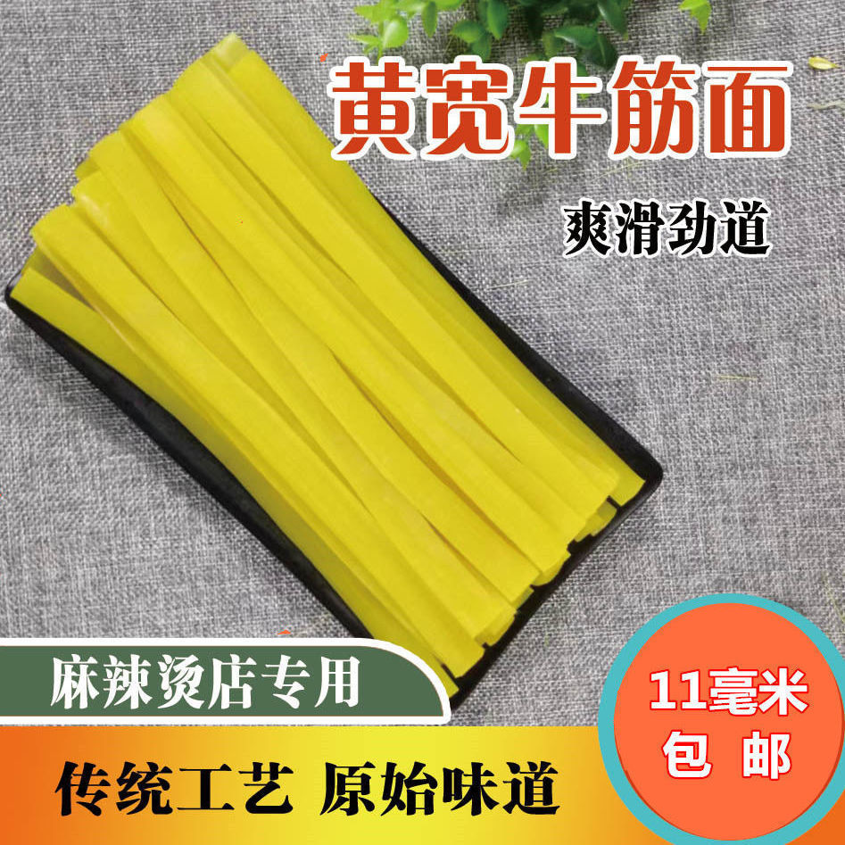 Corn Noodles Strips Yellow-Wide Beef Gluten Noodle Spicy Hot Special Face