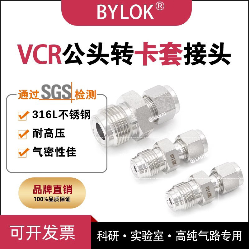 316L不锈钢1/4VCR公头转卡套1/2VCR外螺纹螺母转卡套接头转接头