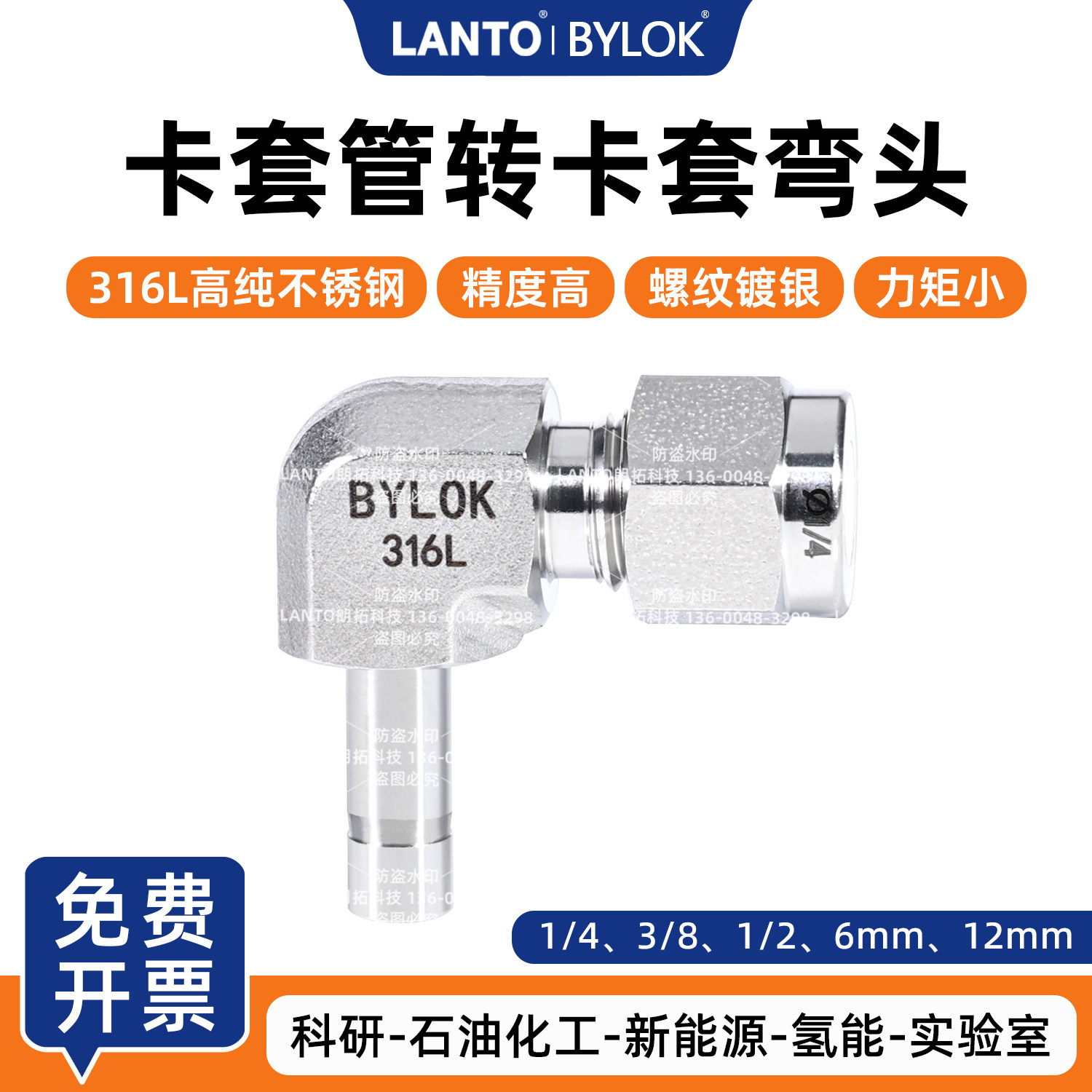 卡套管转卡套弯头90度弯头316L不锈钢1/4-1/2、6-12mm实验室专用