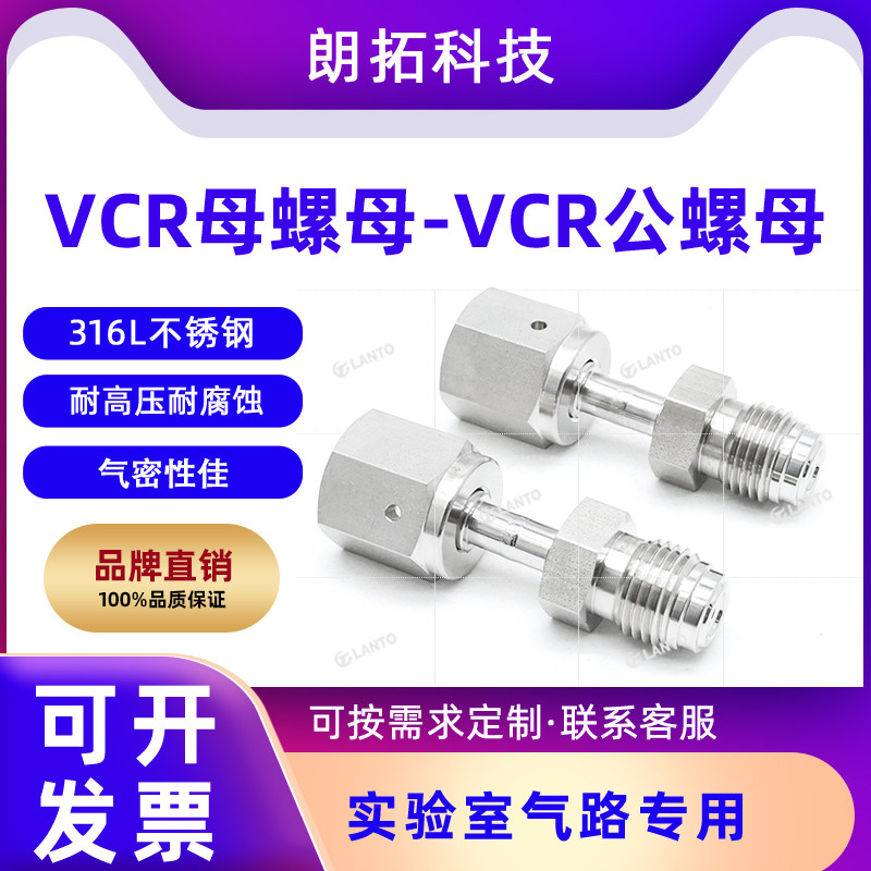 VCR内丝转外丝接头 不锈钢洁净管配件 世伟洛克EP接头