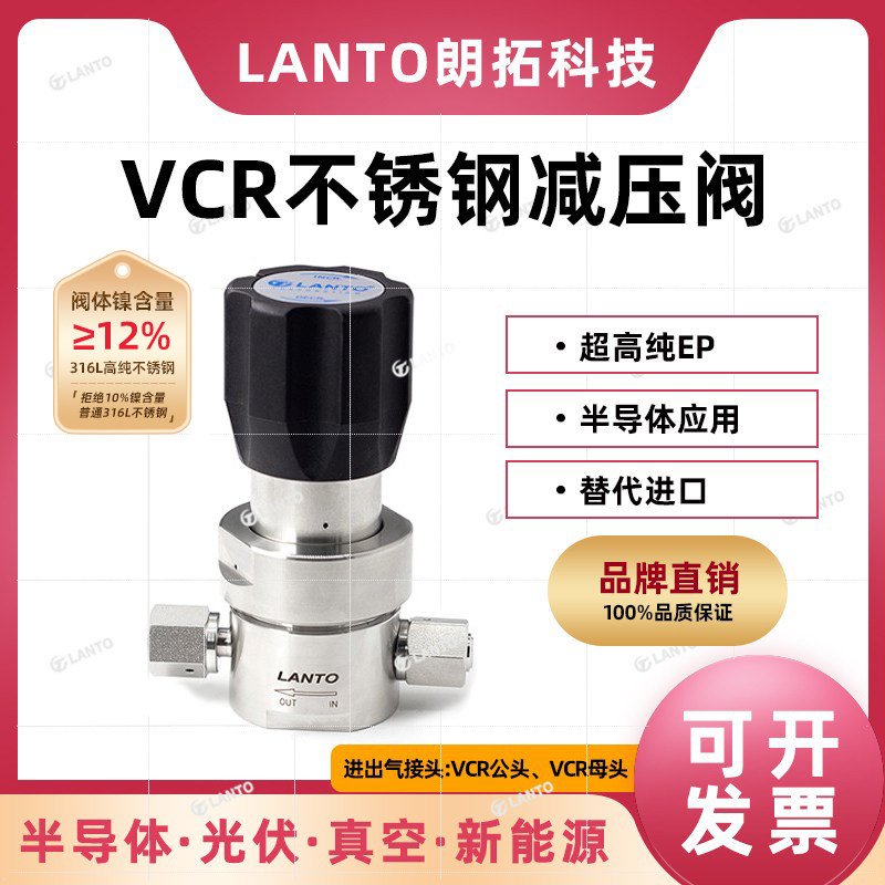 现货国产超高纯316L不锈钢气源端VCR公头母头螺纹减压阀替代进口