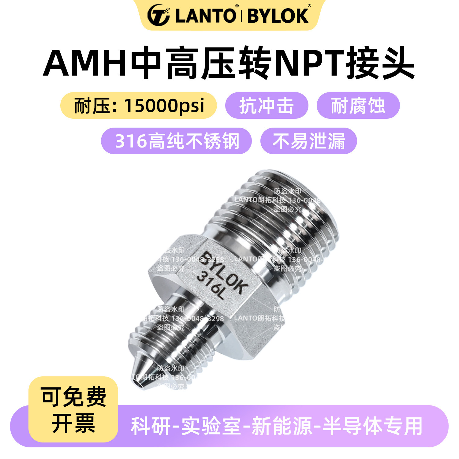 AMH中高压转NPT接头耐压15000psi高压接头316高纯不锈钢替代进口