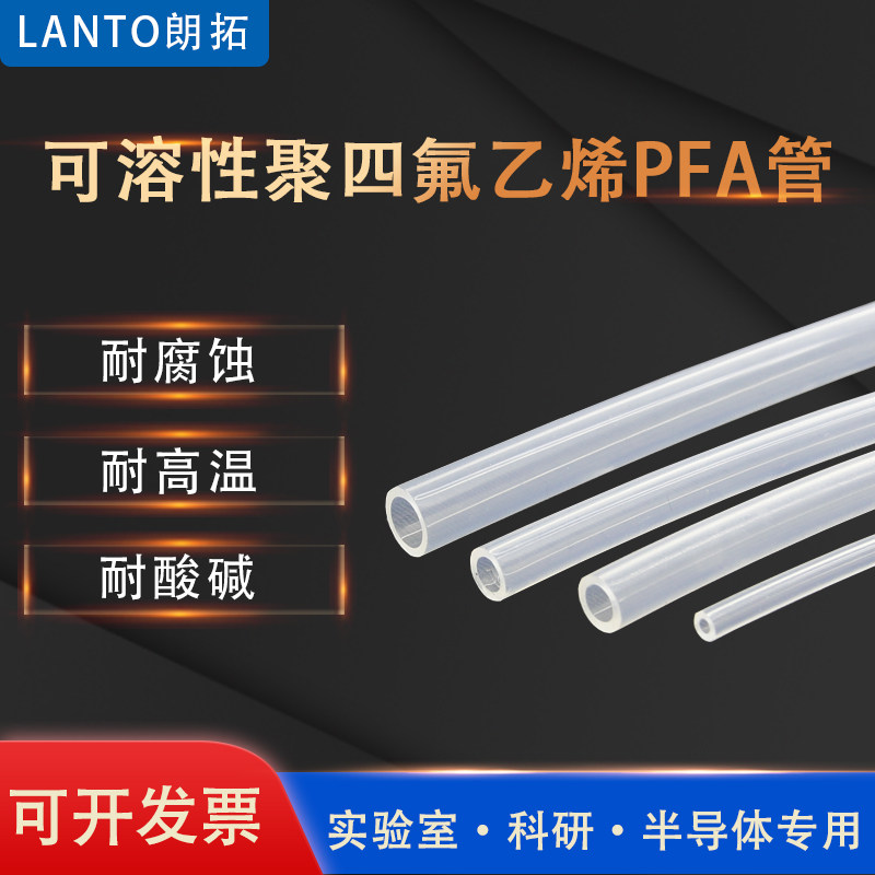 实验室专用透明聚四氟乙烯管PFA特氟龙管耐酸耐碱耐腐蚀