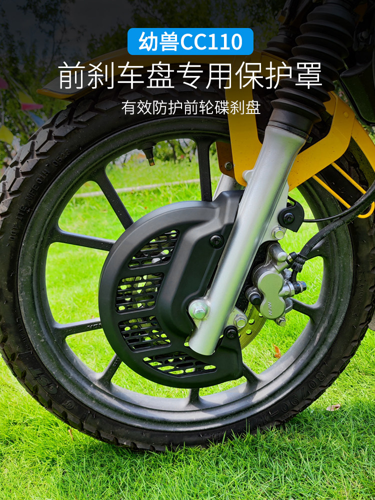 Ручной тормоз 适用于幼兽cc110碟刹罩刹车盘保护罩防护罩盖罩原装改装加装保护 OTHER