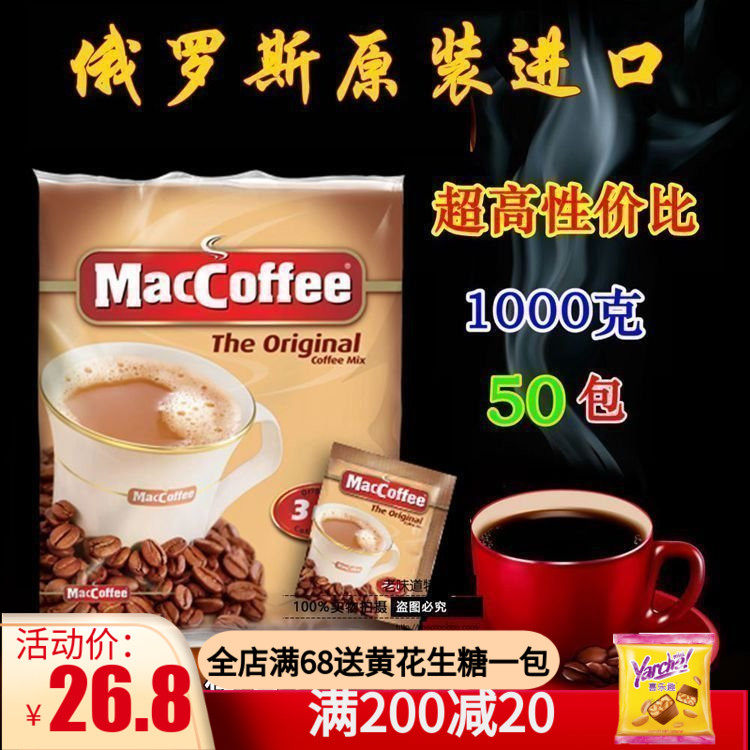 Russia imported coffee MacCoffee MacCoffee 3B1 three-in-one instant coffee 50 packets on sale