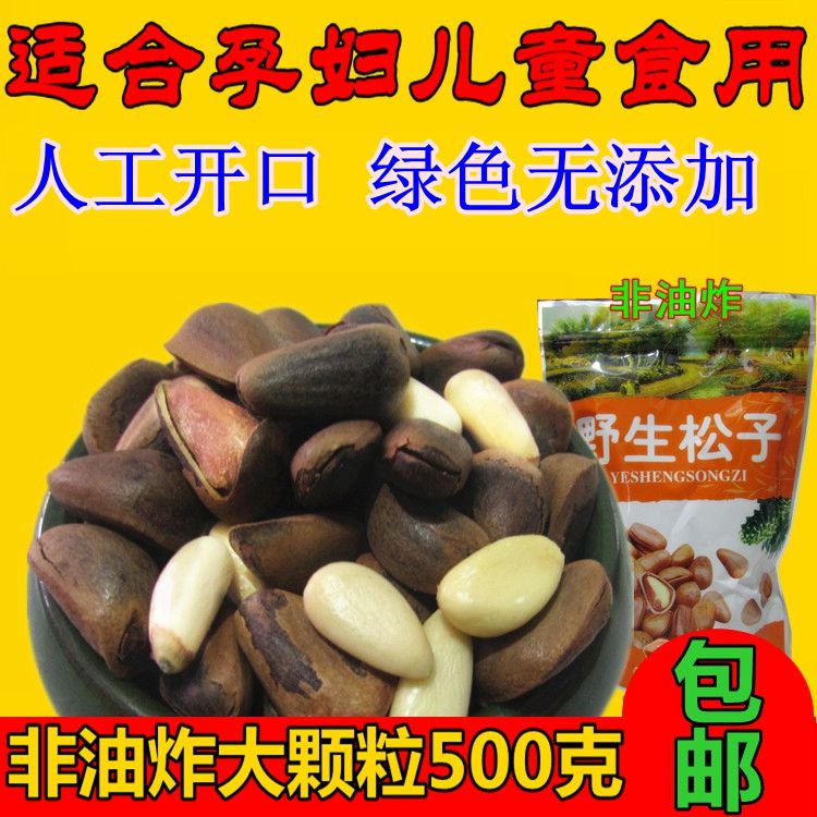 Northeast Terrific wild large pine nuts 500g non-fried natural openings cooked raw taste nuts fried stock New Year's pregnant women