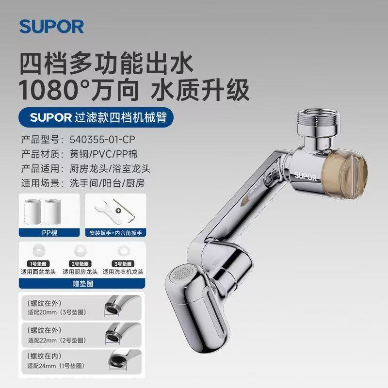Supor Robotic Arm Faucet Water Purification Filter Small Waterfall Extender Washbasin Splash-Proof Rotating Basin