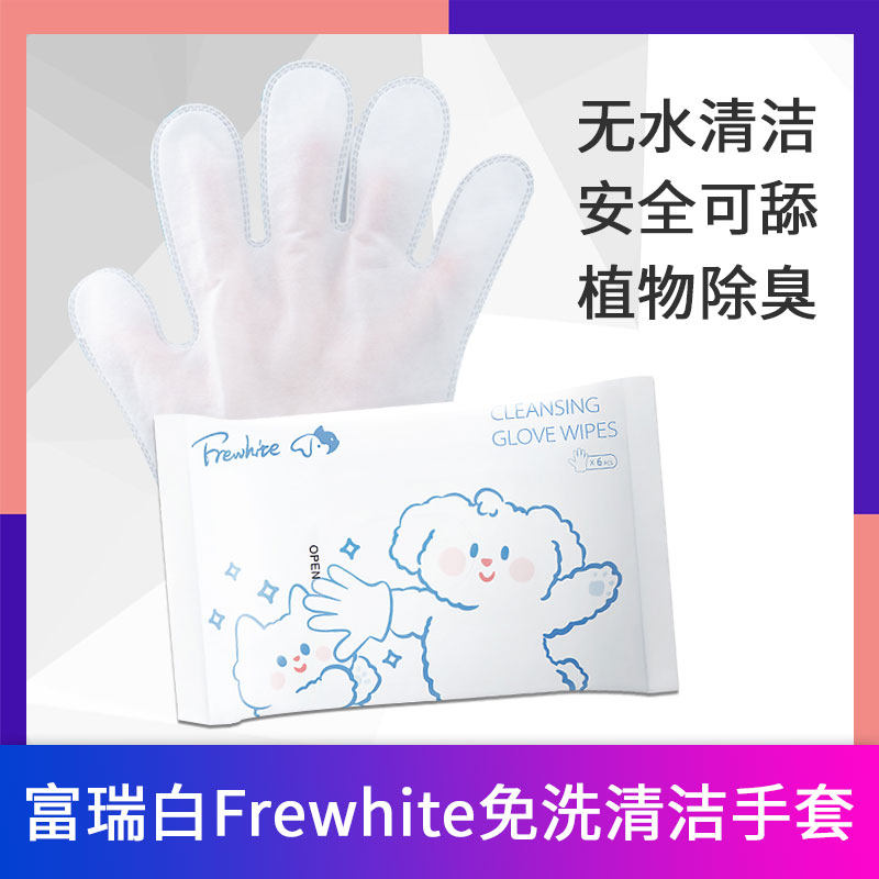 Furry white Frewhites pets free of washing without waterless cleaning gloves kitty dog deodorized and sterilized wet towel plant deodorized