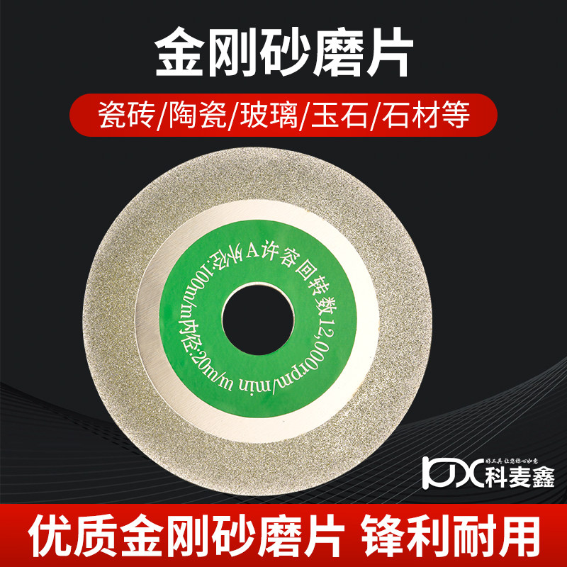 金刚砂玻璃切割片金刚石磨片电镀切片玉石翡翠打磨片抛光角磨锯片